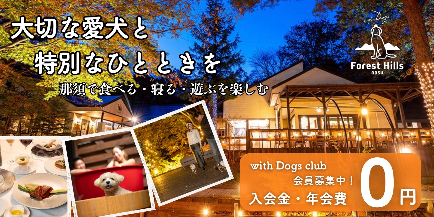 WithDogClubバナー画像