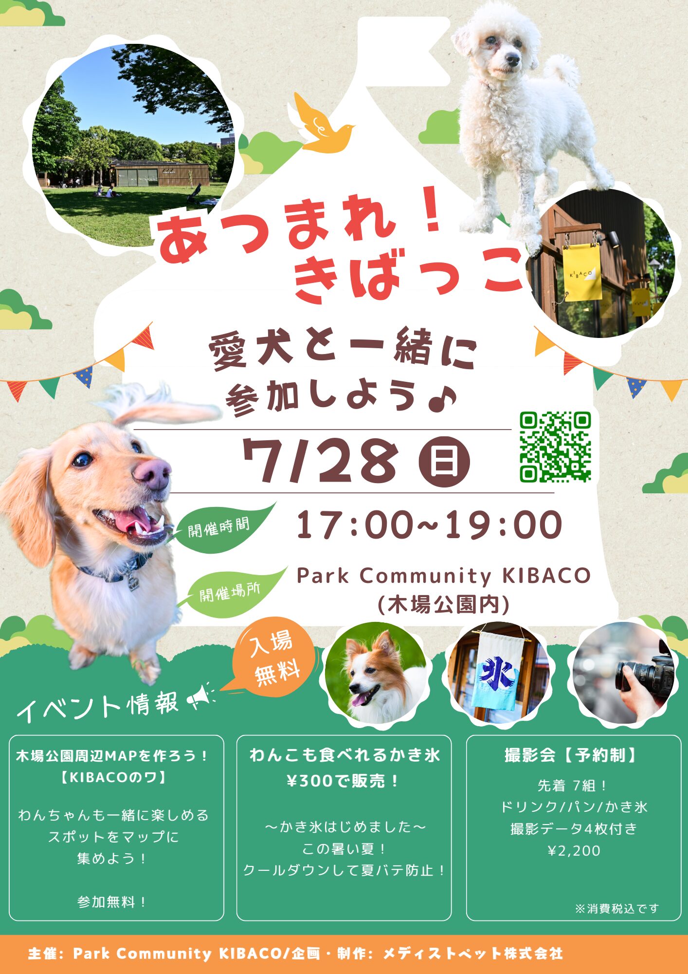 木場公園イベントのチラシ