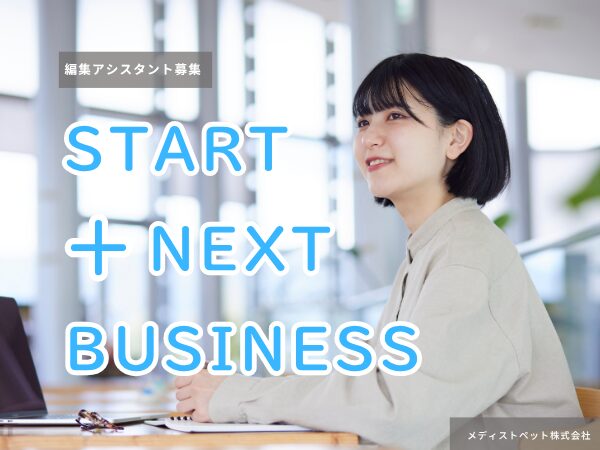 採用募集