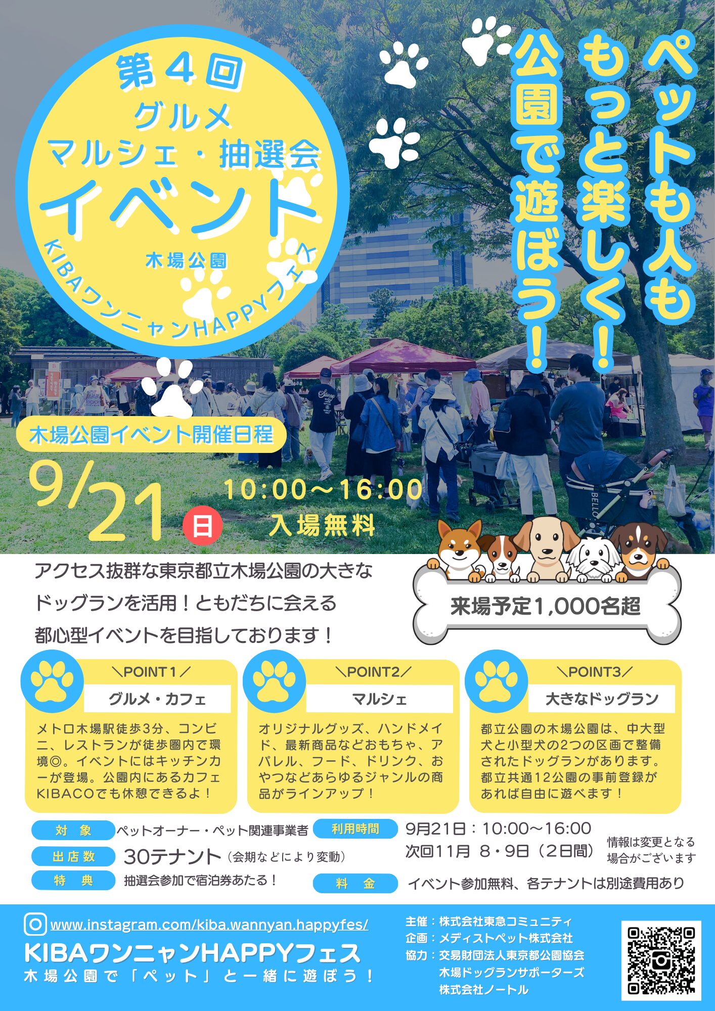 第4回KIBAワンニャンHAPPYフェス開催