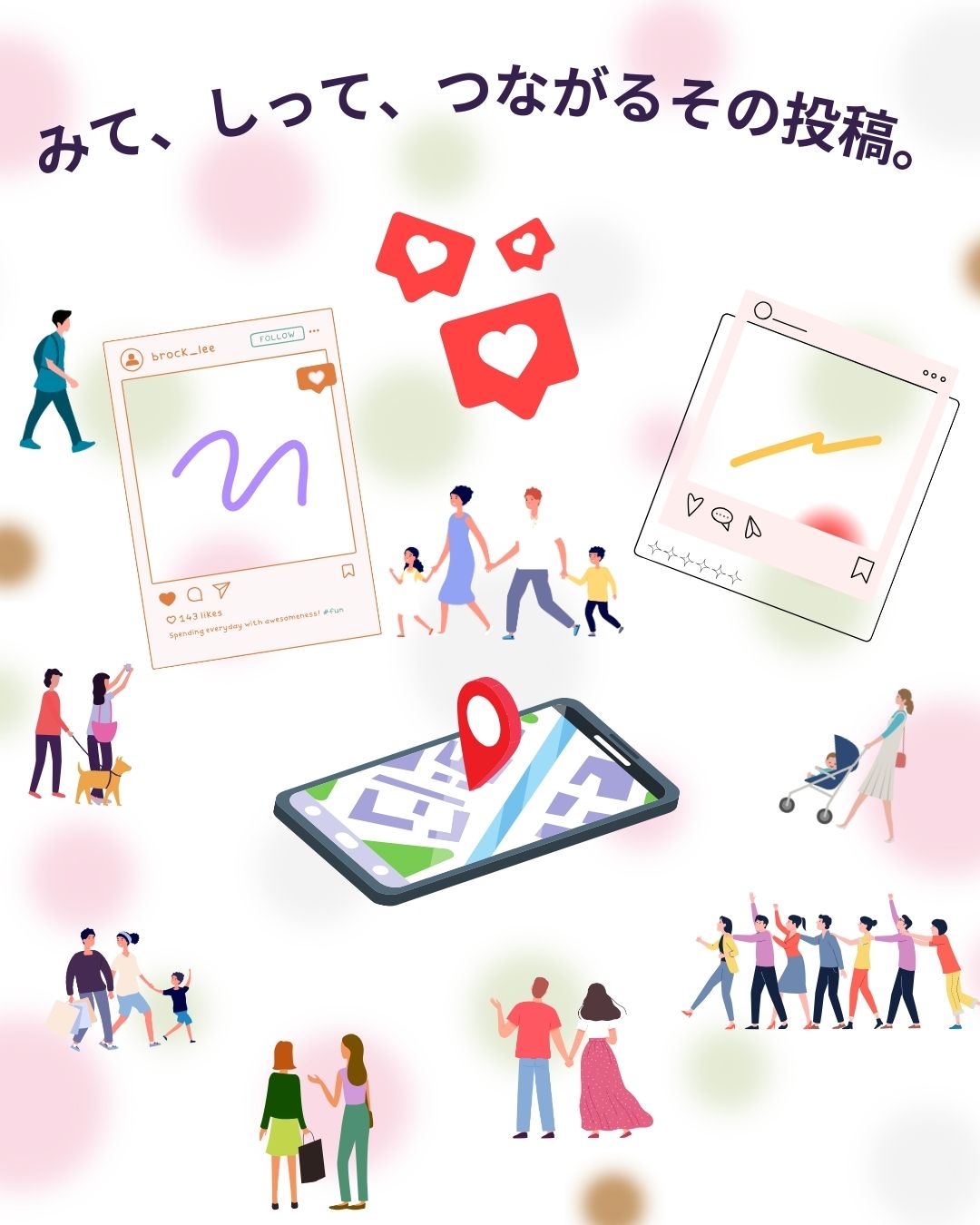 スマホのマップとインスタグラムが連動したイメージ画像