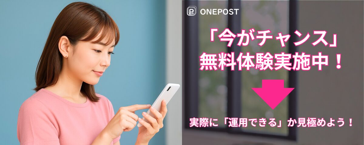 ONEPOST1ヶ月無料キャンペーン実施中！を案内する女性の広告バナー