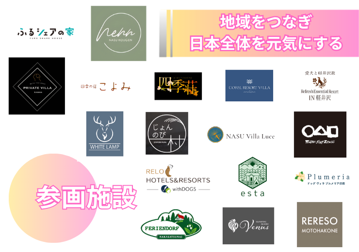 inutococoに賛同する宿泊施設のロゴ画像です(2026年3月時点)