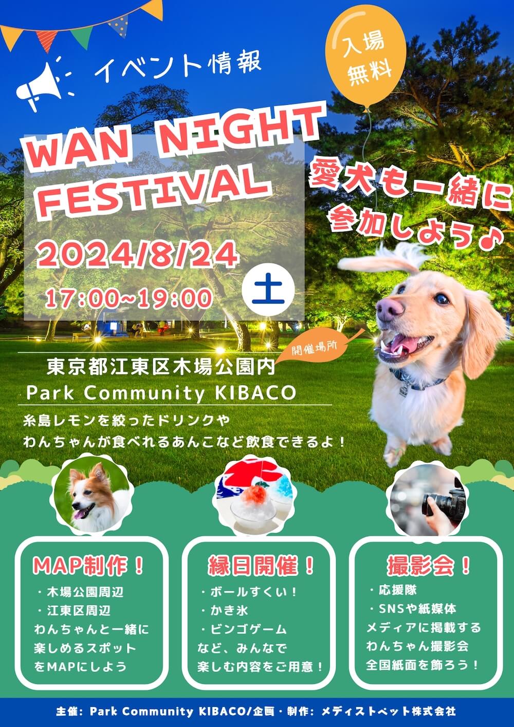 ハピプレ企画のイベントWAN NIGHT EFSTIVAL0824チラシ