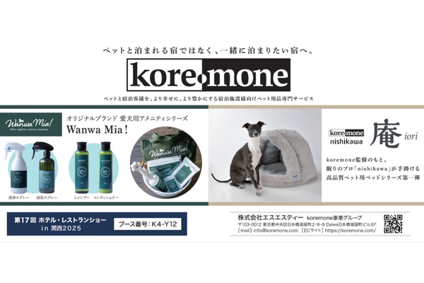 2025ホテルレストランショー関西
