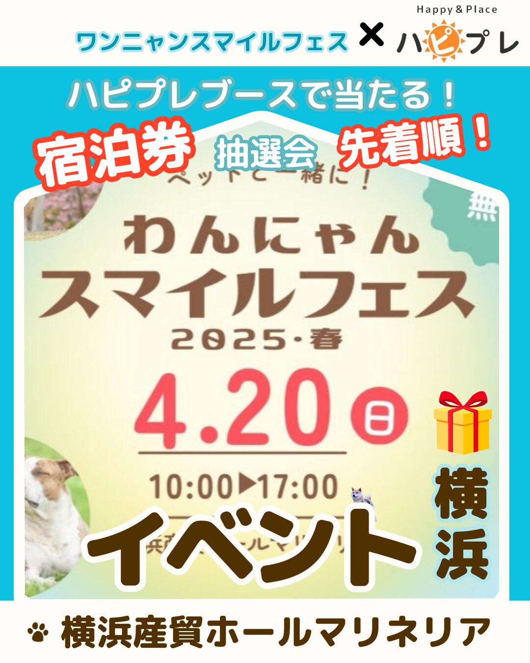 タイアップイベント