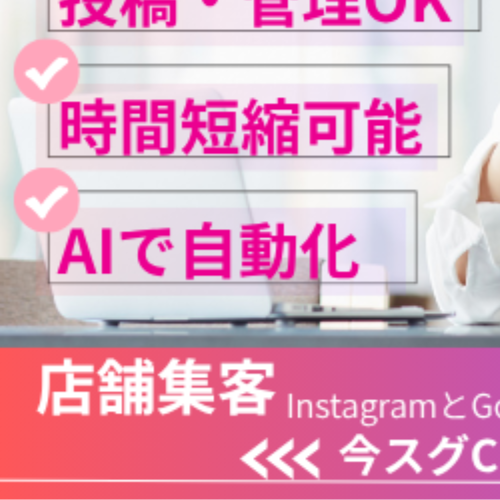 ONEPOSTの説明画像の1つ Instagramの投稿だけでGoogleビジネスも対応でき、検索にヒットする投稿が作れる!