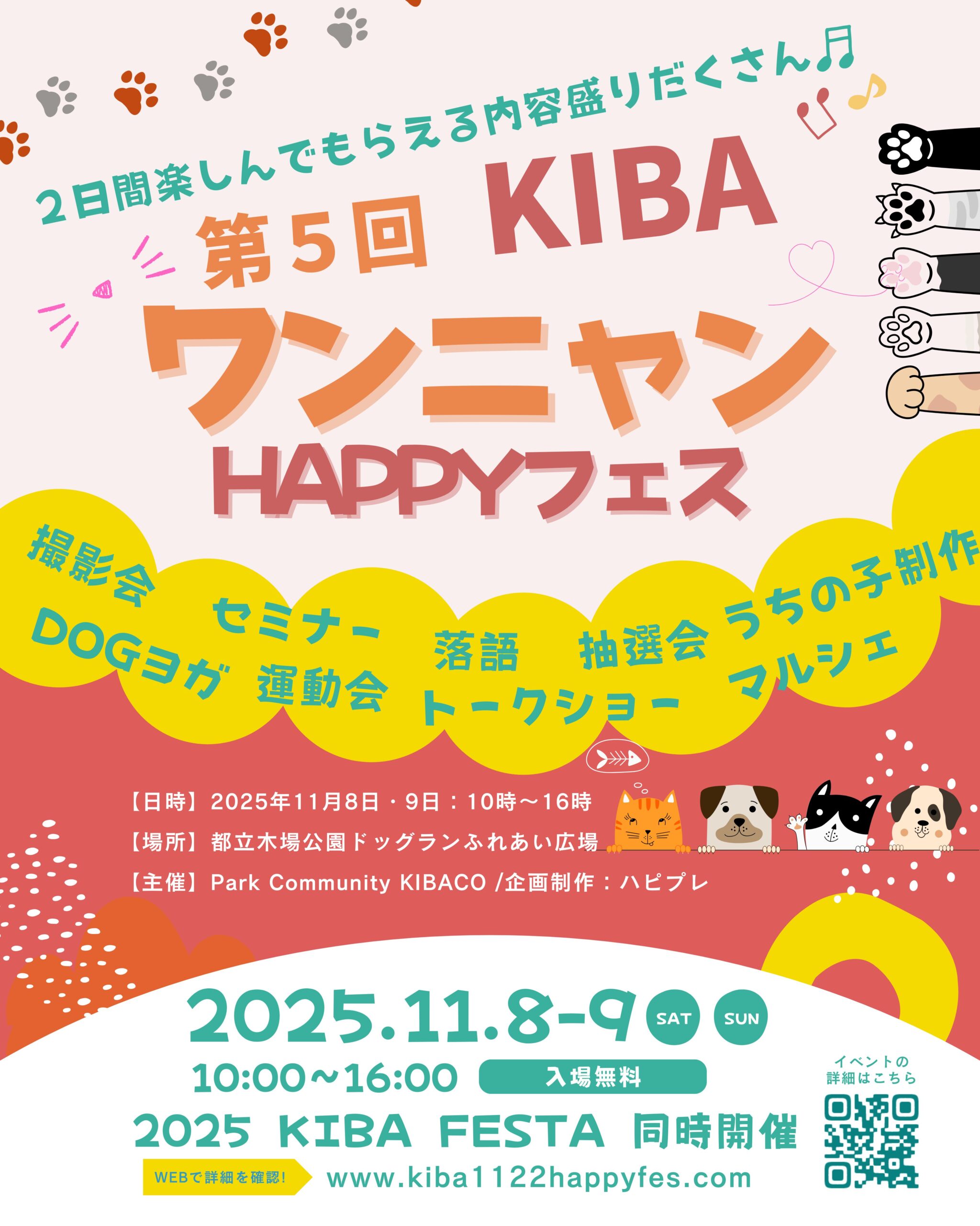 第5回KIBAワンニャンHAPPYフェスのイベント用リーフレット