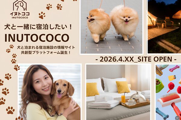 犬と異所に泊まる宿泊施設の施設情報サイトinutococoのキービジュアル若い女性が犬を抱っこしている画像