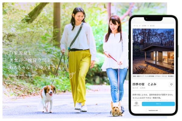 犬と泊まれる宿泊施設ー四季の宿こよみ（栃木県：那須）の紹介画像（inutococo）