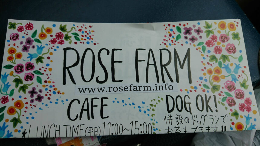 ROSE FARMの看板